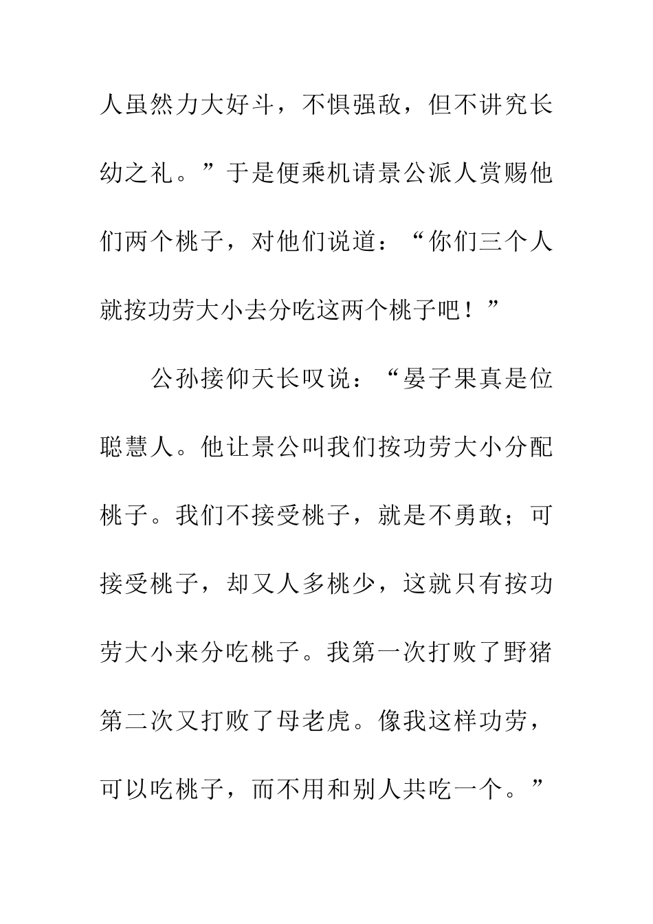 成语典故二桃杀三士_第3页