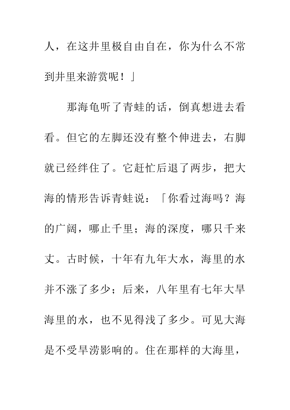 成语典故井底之蛙_第2页