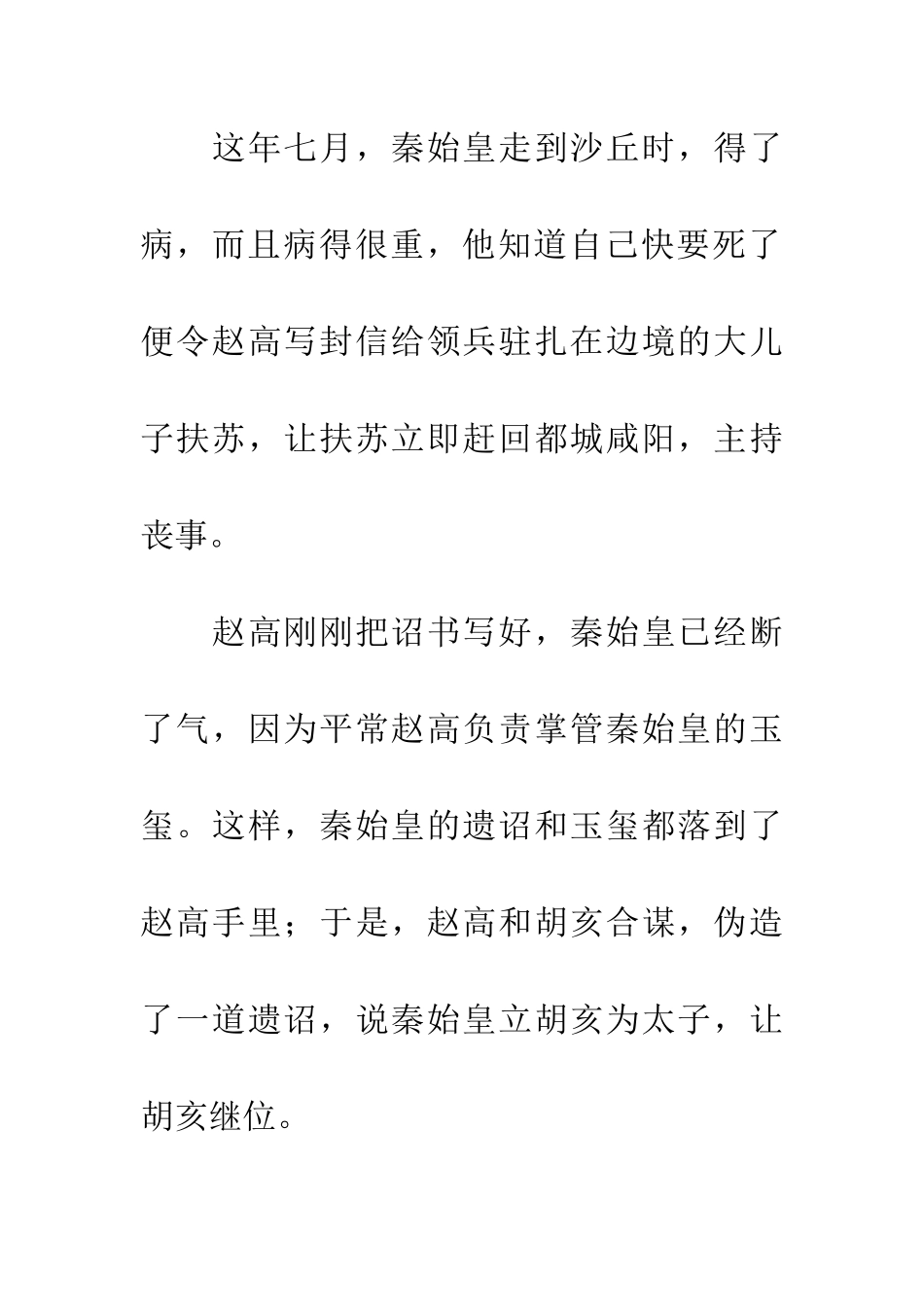 成语典故人人自危_第2页