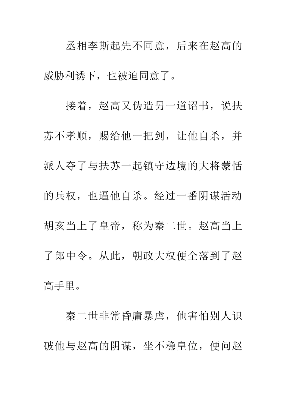 成语典故人人自危_第3页