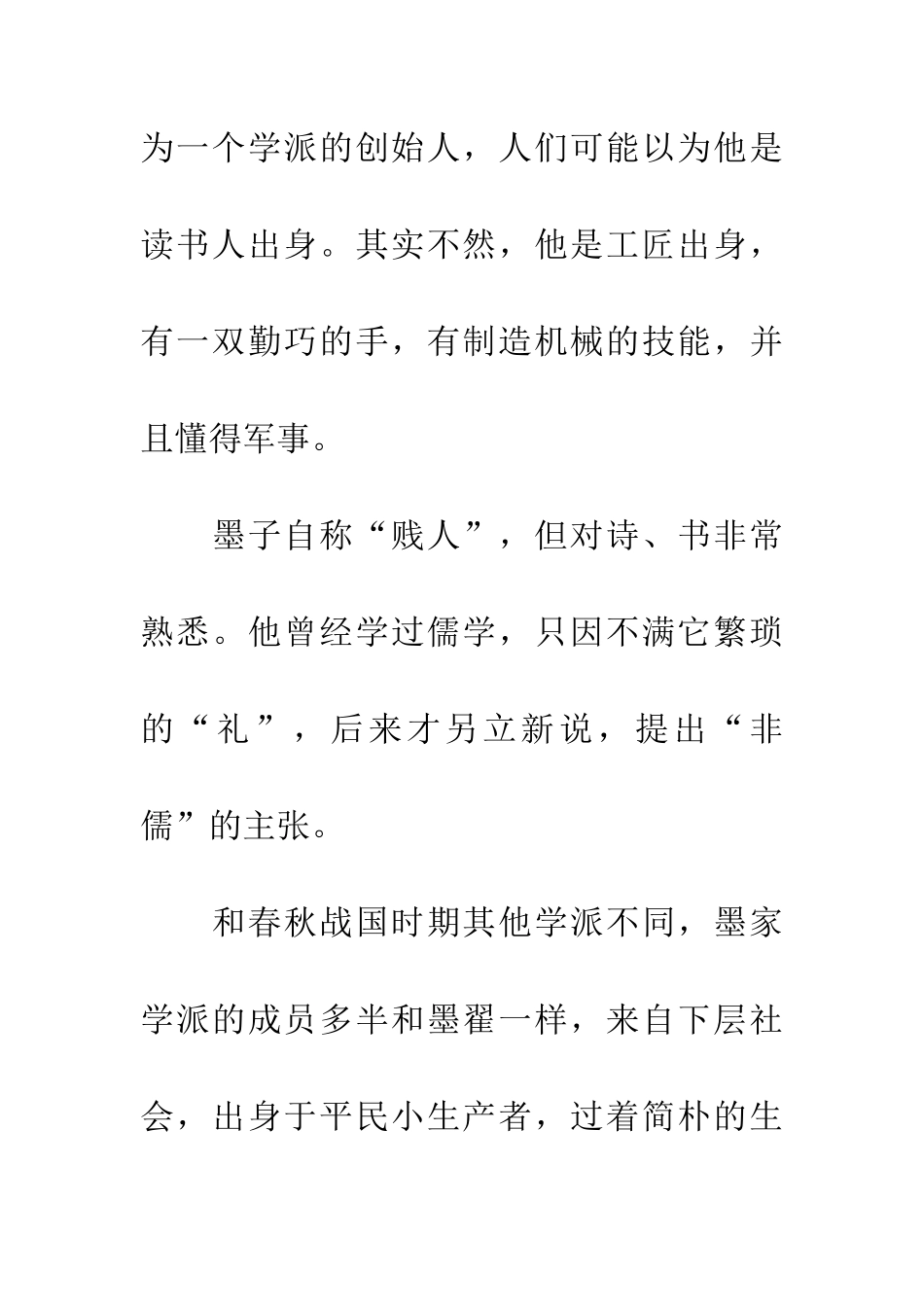 成语典故人家给足_第2页