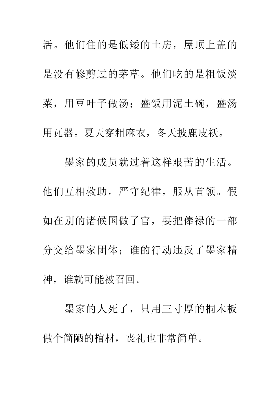 成语典故人家给足_第3页