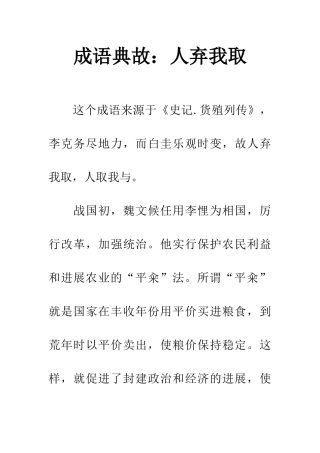 成语典故人弃我取
