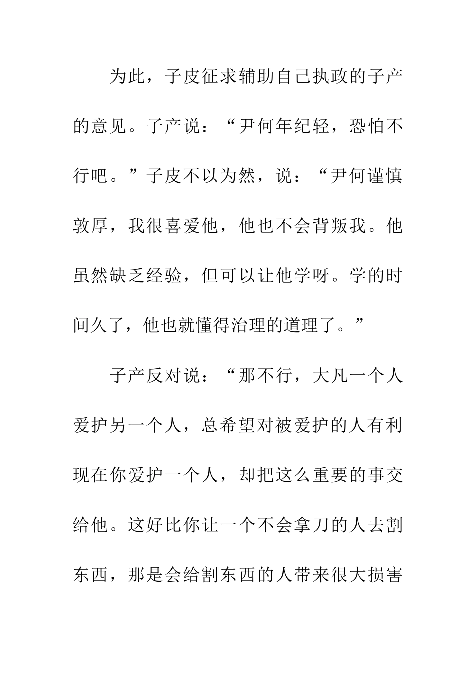 成语典故人心如面_第2页