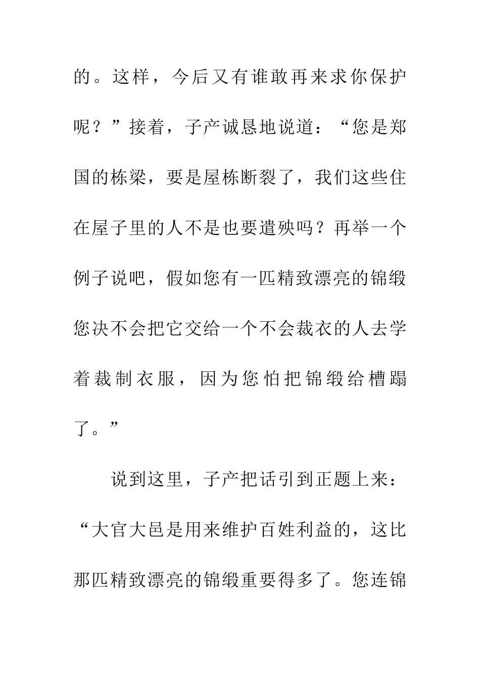 成语典故人心如面_第3页