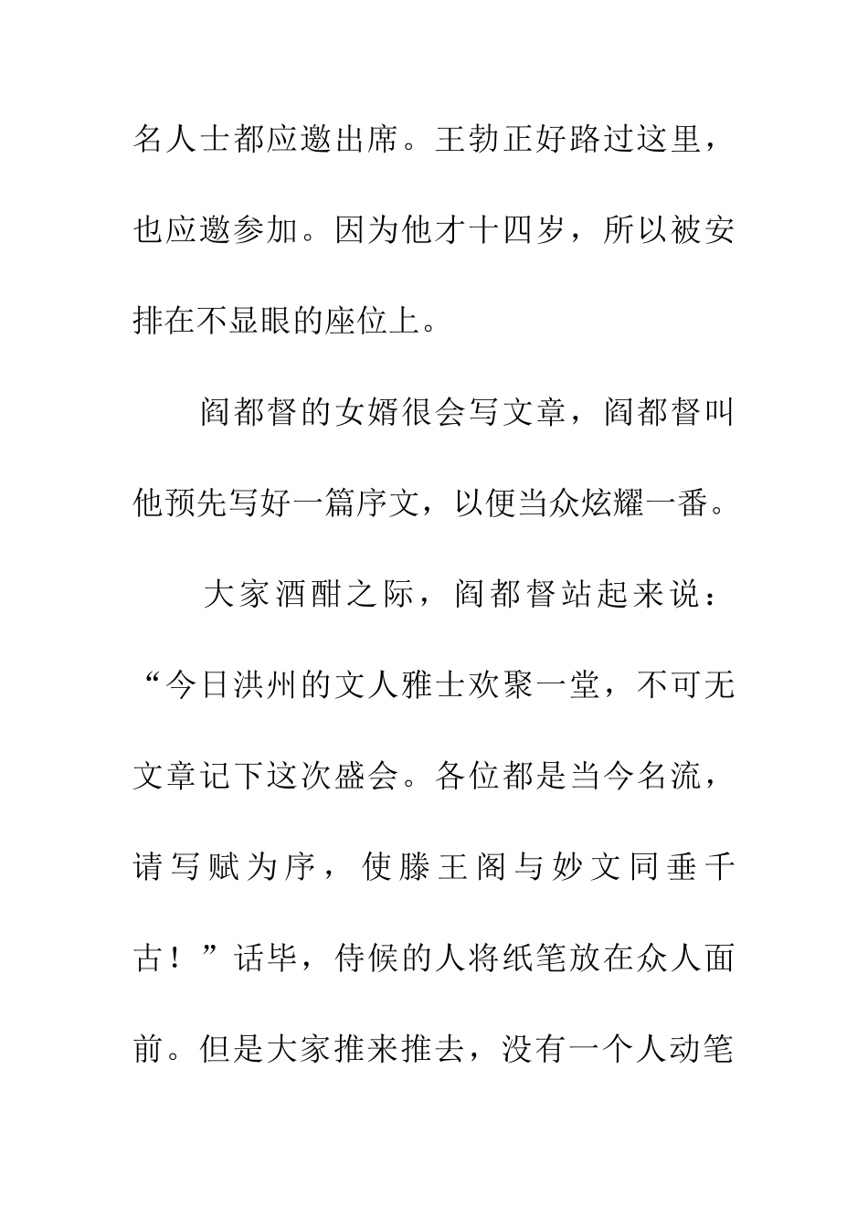 成语典故人杰地灵_第2页