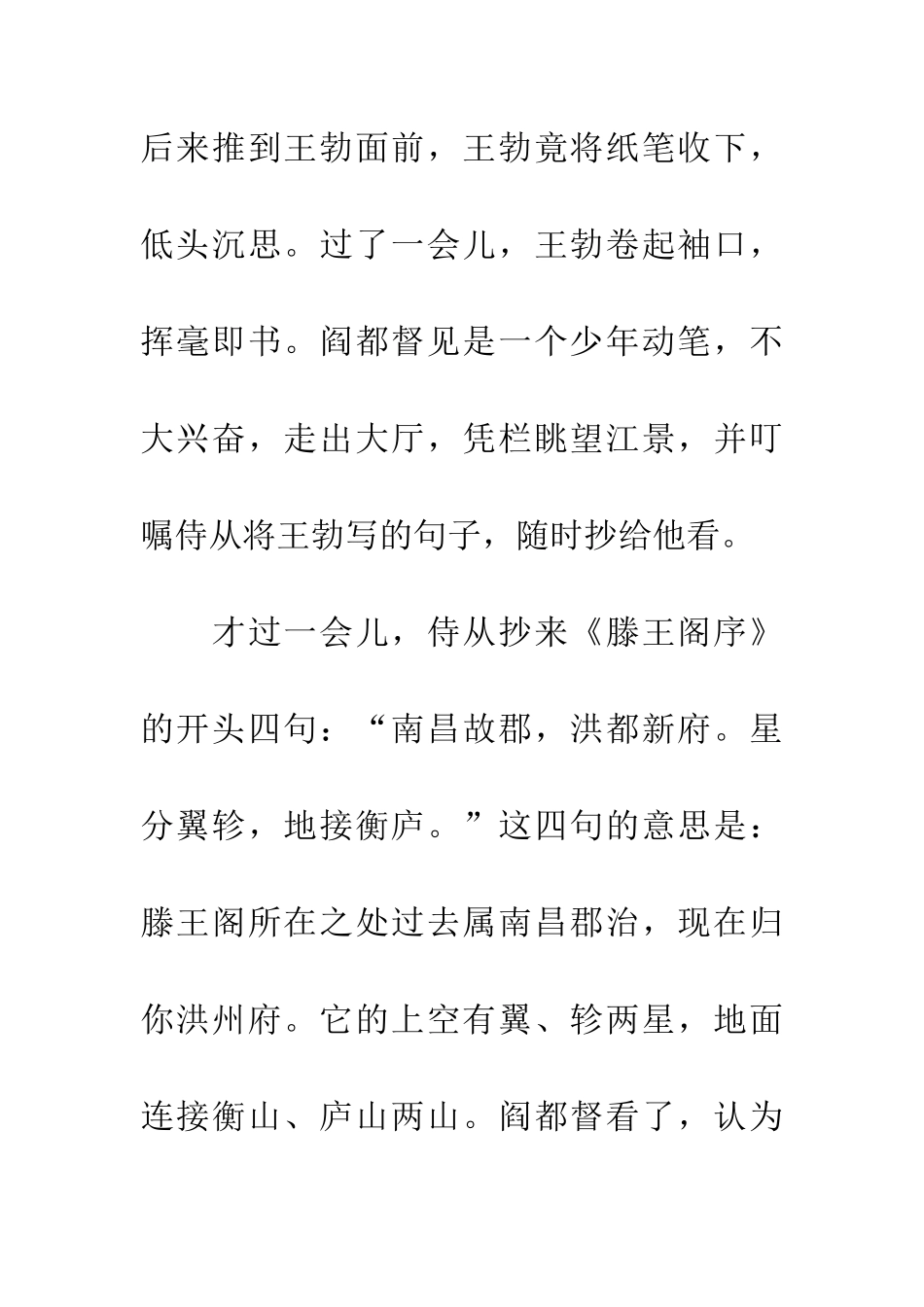 成语典故人杰地灵_第3页