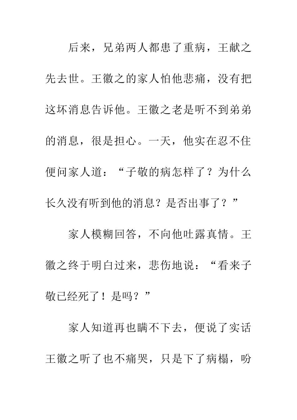 成语典故人琴俱亡_第2页
