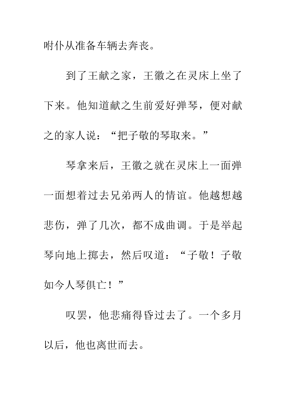 成语典故人琴俱亡_第3页