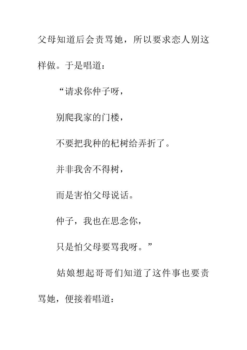 成语典故人言可畏_第2页