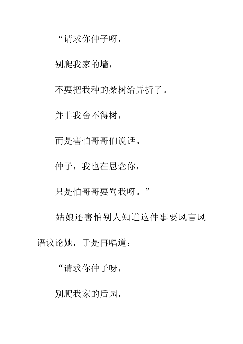 成语典故人言可畏_第3页