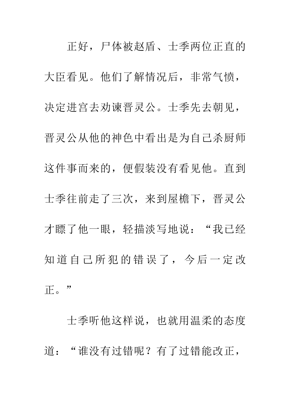 成语典故人非圣贤-孰能无过_第2页