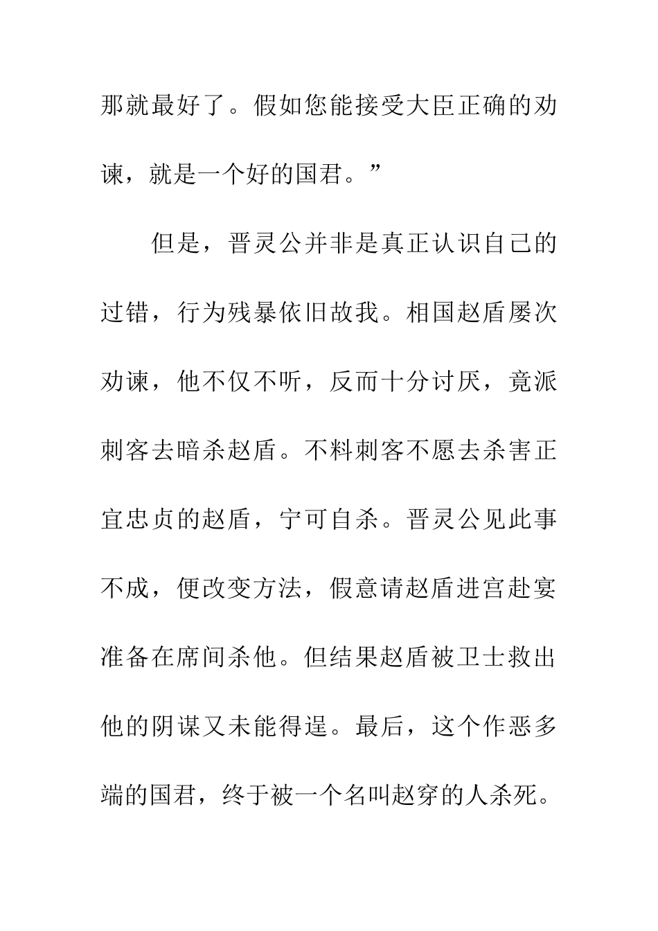 成语典故人非圣贤-孰能无过_第3页