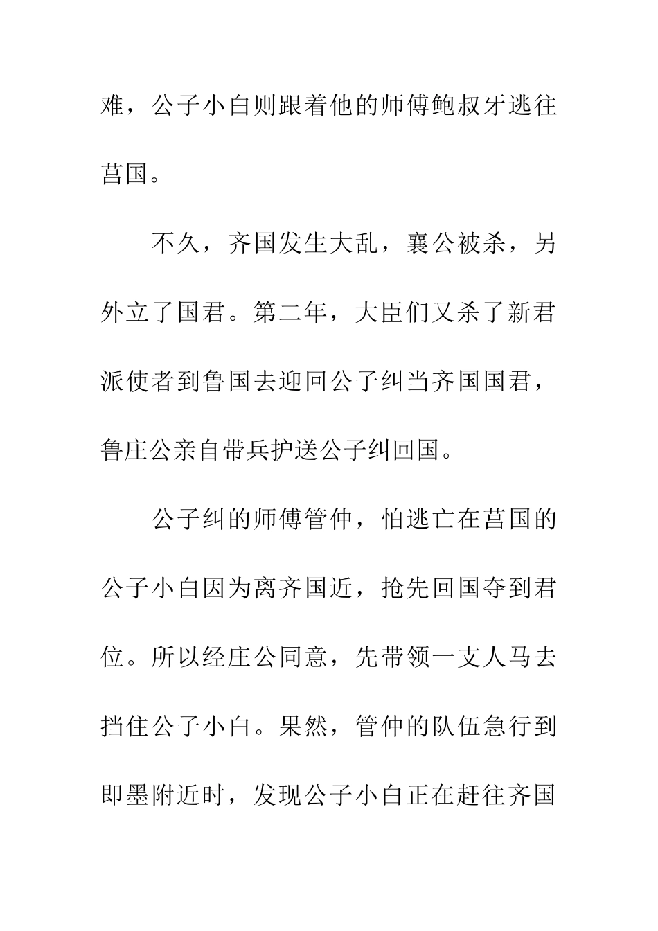 成语典故任人为贤_第2页
