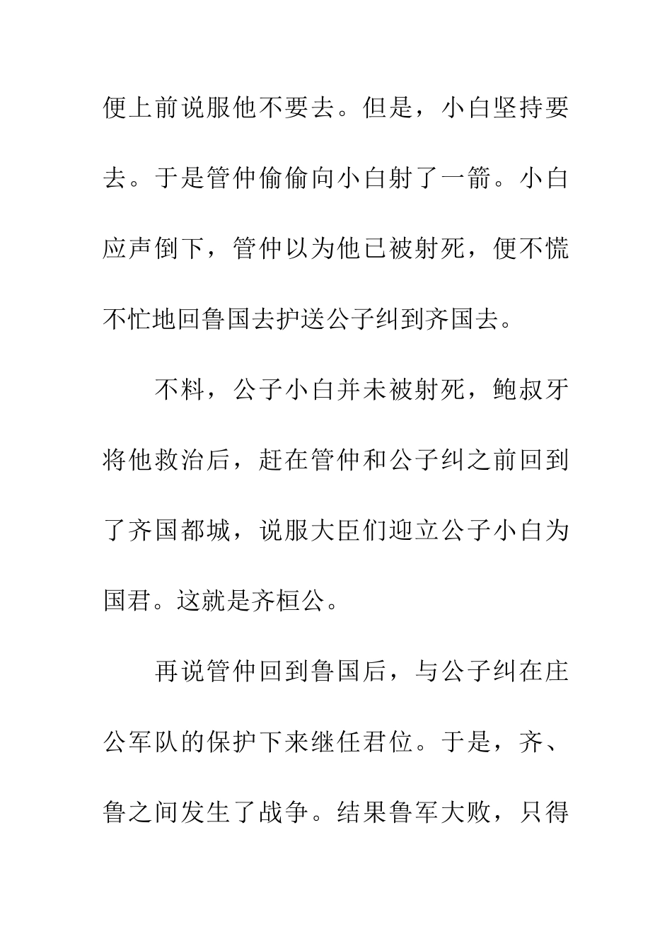 成语典故任人为贤_第3页