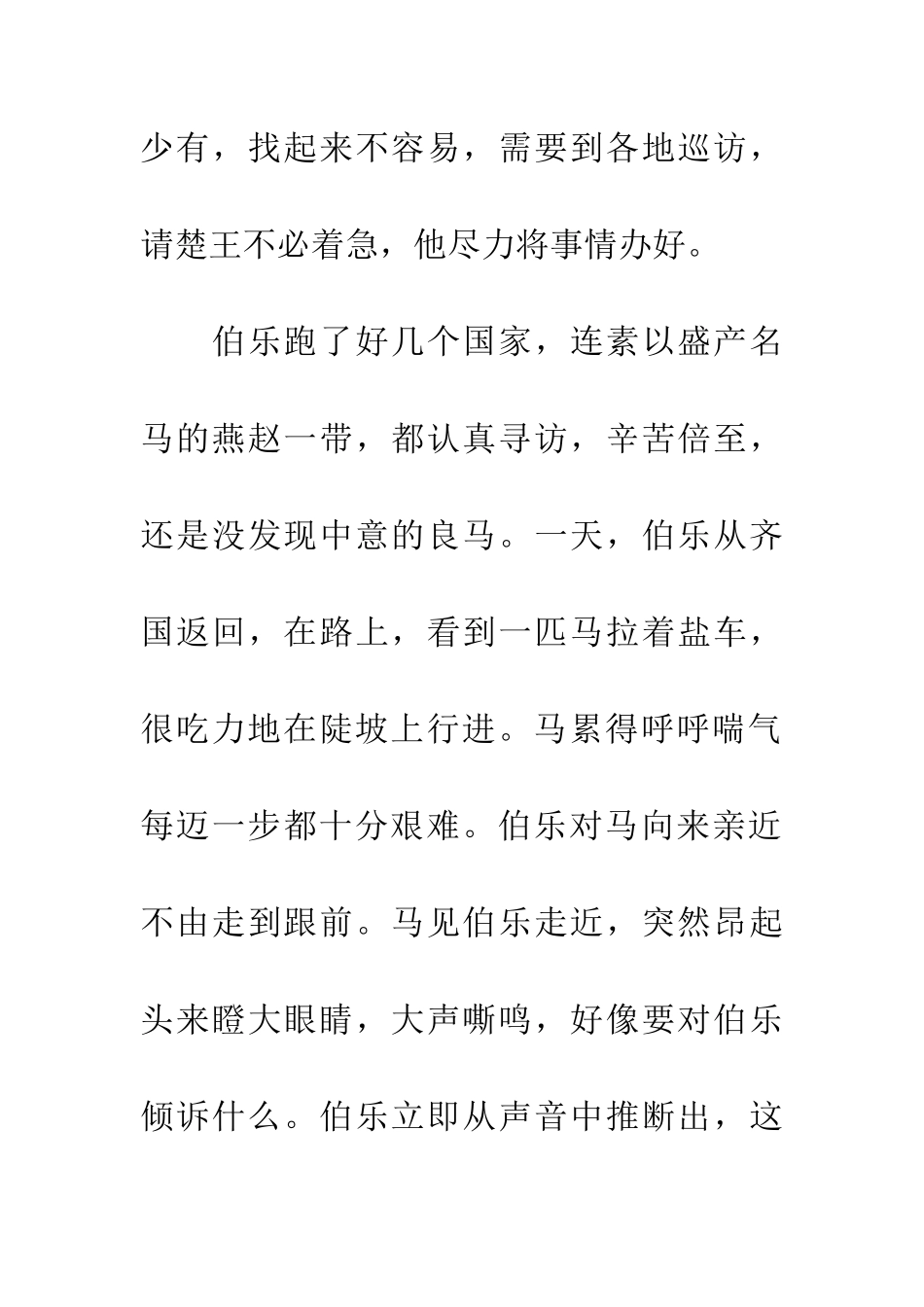 成语典故伯乐相马_第2页