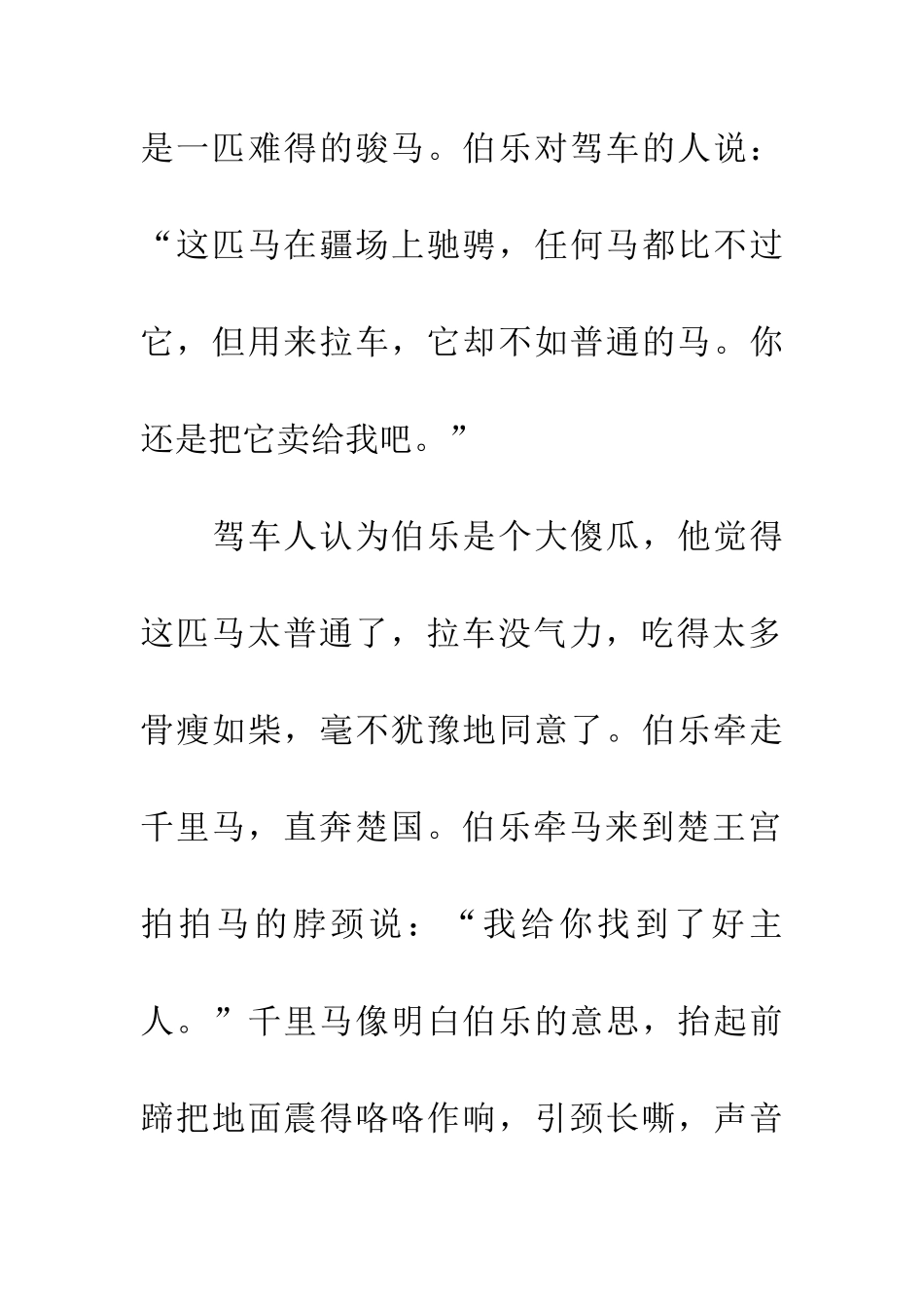 成语典故伯乐相马_第3页