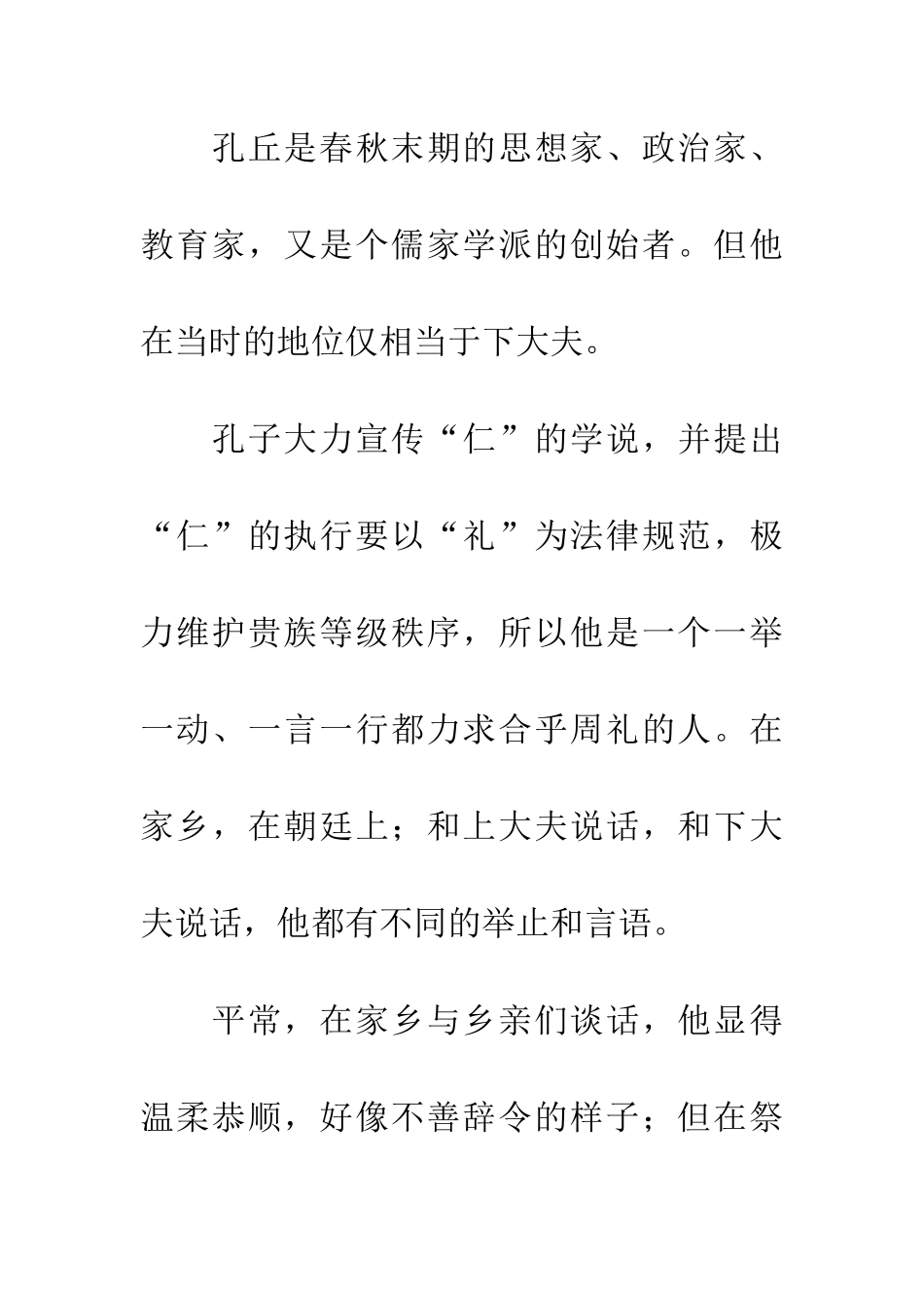 成语典故侃侃而谈_第2页