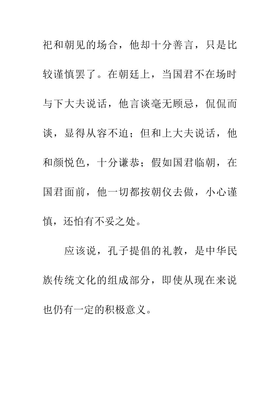 成语典故侃侃而谈_第3页