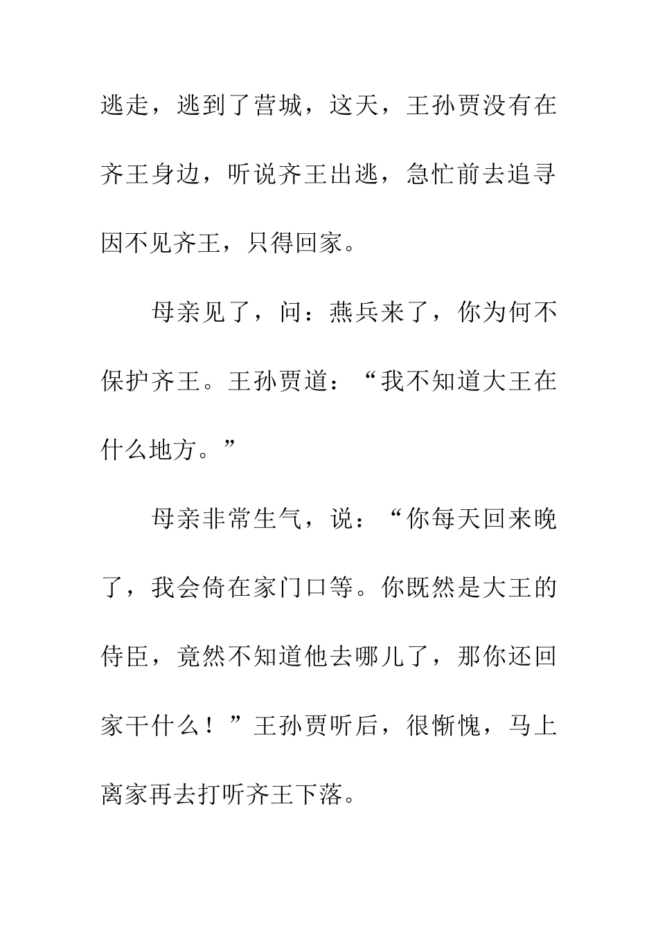 成语典故倚门倚闾_第2页