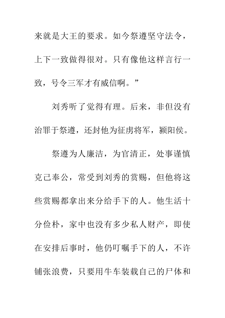 成语典故克已奉公_第3页