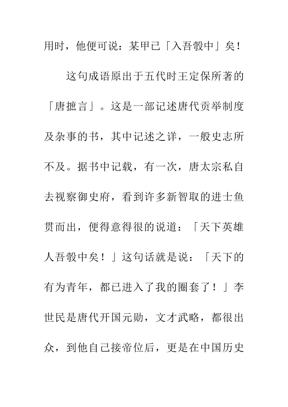 成语典故入吾彀中_第2页