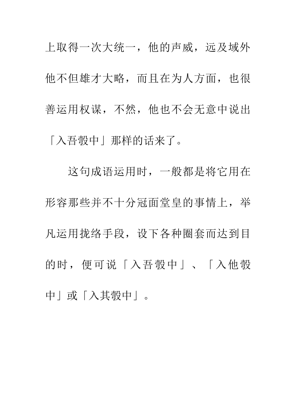 成语典故入吾彀中_第3页