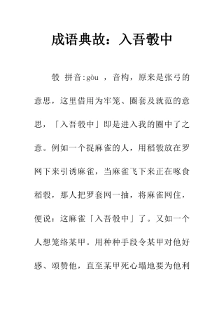 成语典故入吾彀中