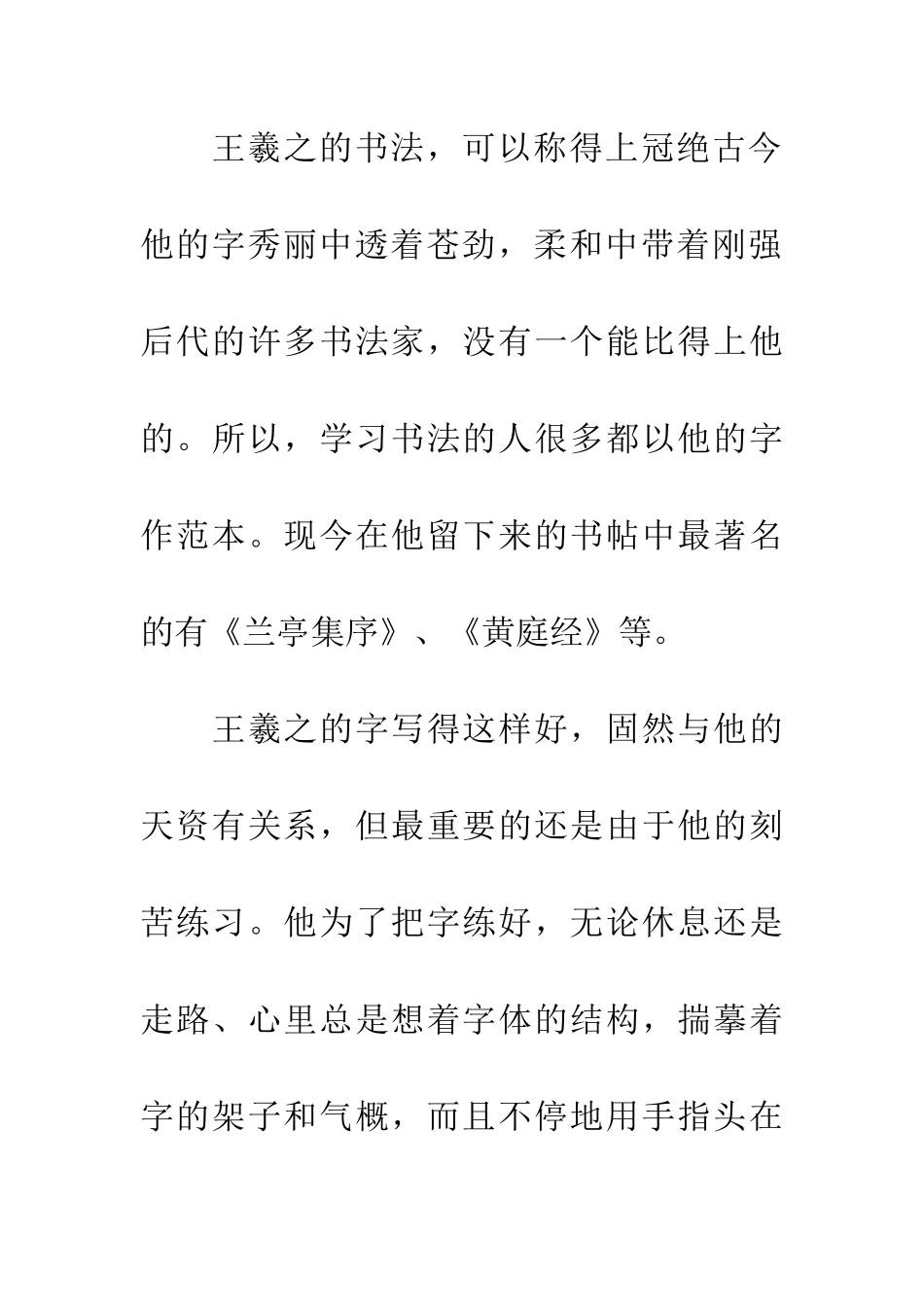 成语典故入木三分_第2页