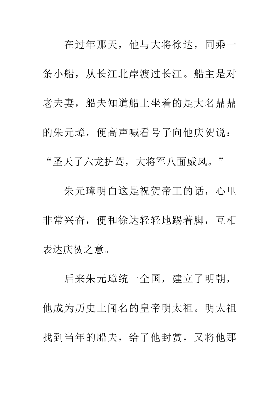 成语典故八面威风_第2页