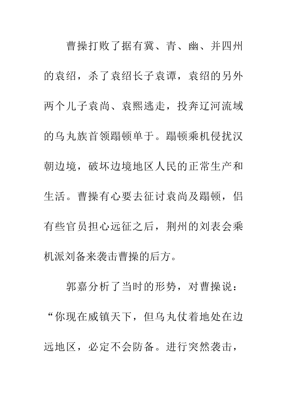 成语典故兵贵神速_第2页