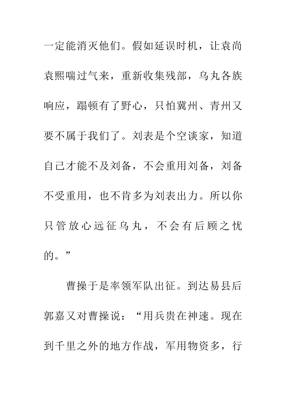 成语典故兵贵神速_第3页