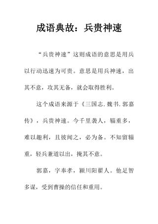 成语典故兵贵神速