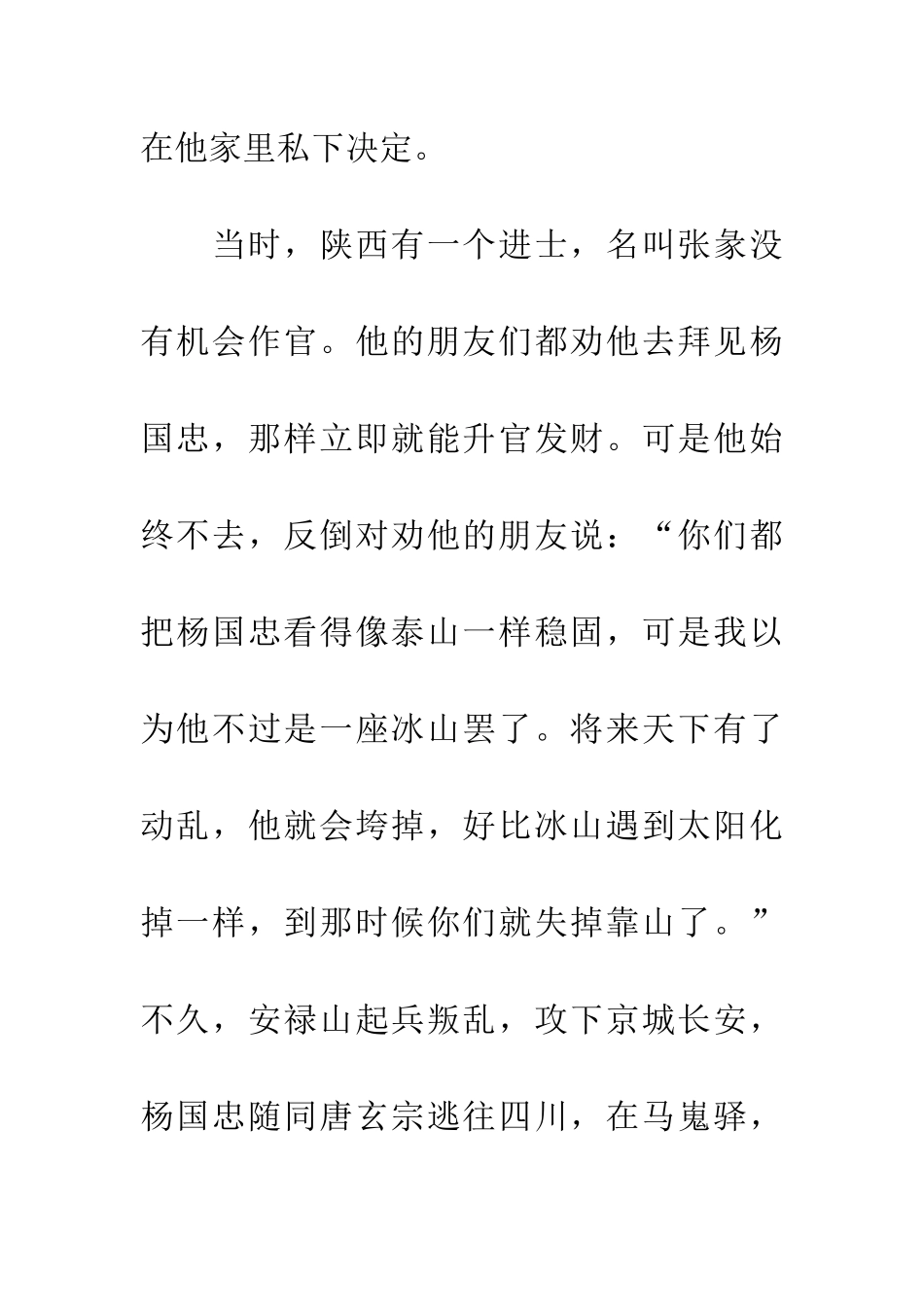 成语典故冰山难靠_第2页