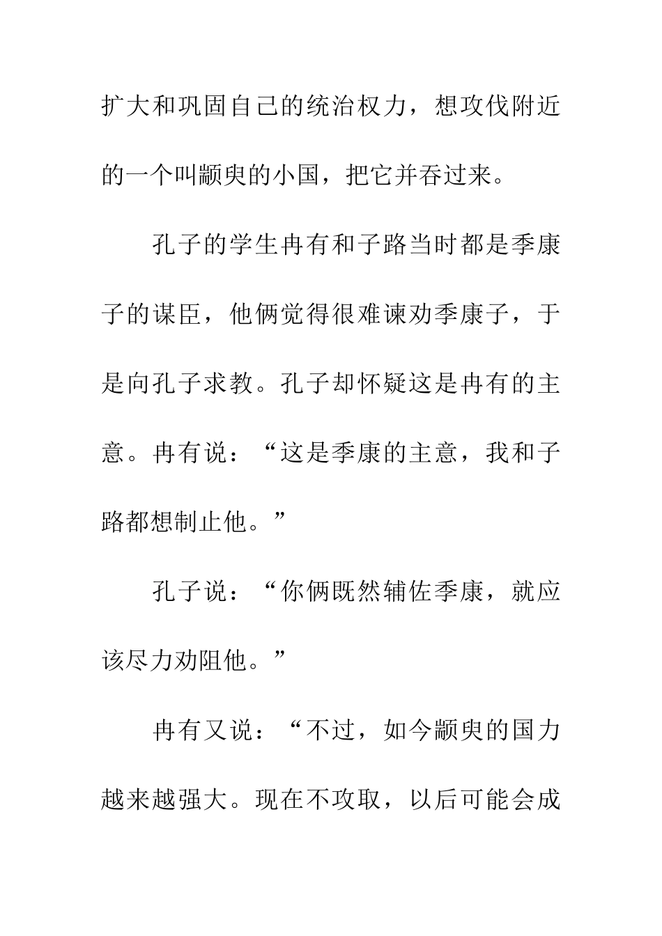 成语典故分崩离析_第2页