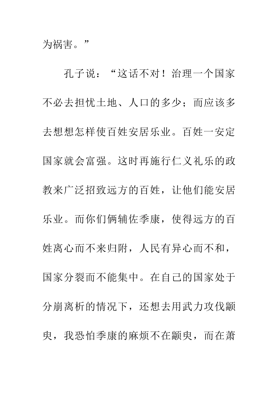 成语典故分崩离析_第3页