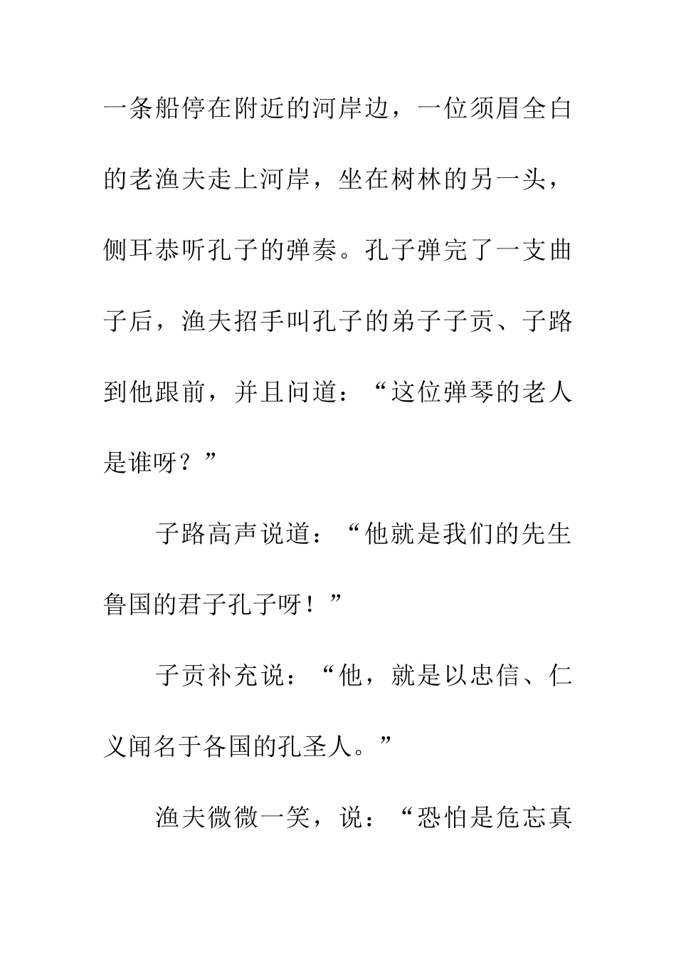 成语典故分庭抗礼_第2页