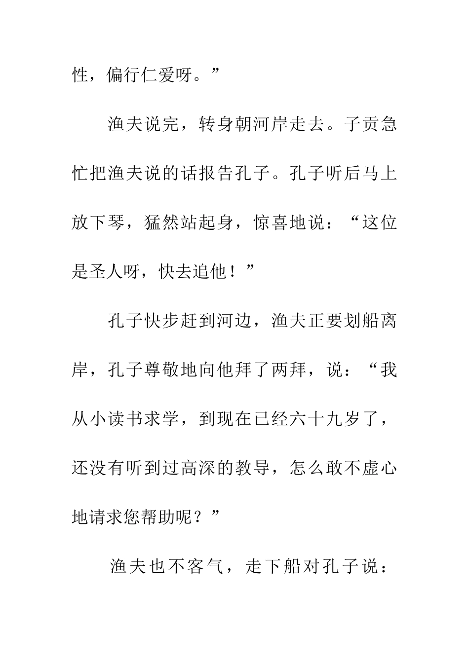 成语典故分庭抗礼_第3页