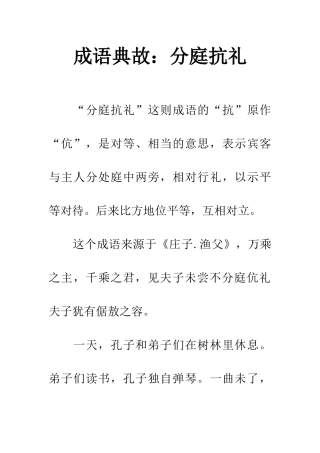 成语典故分庭抗礼