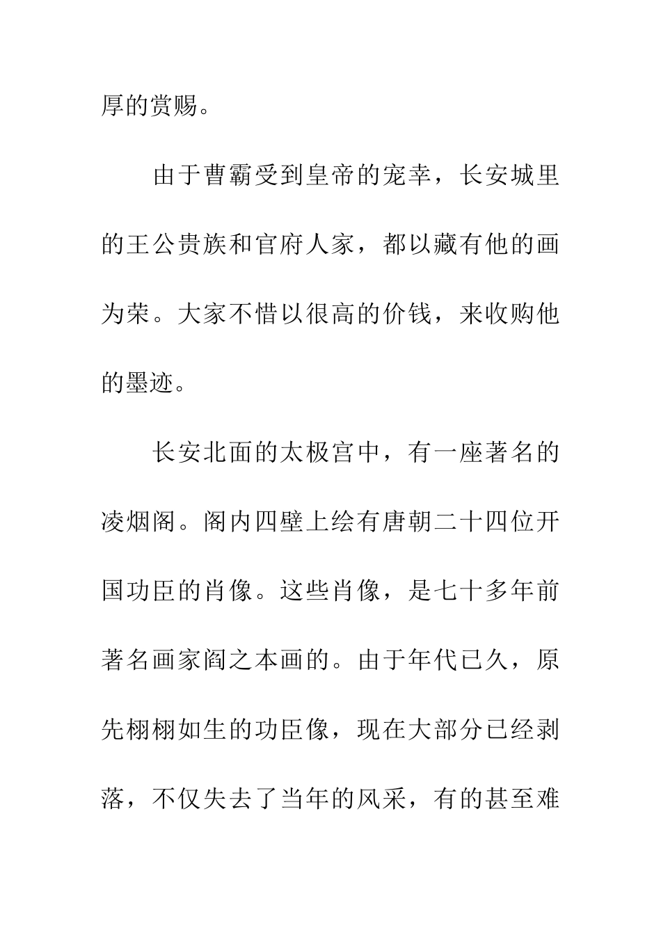 成语典故别开生面_第2页