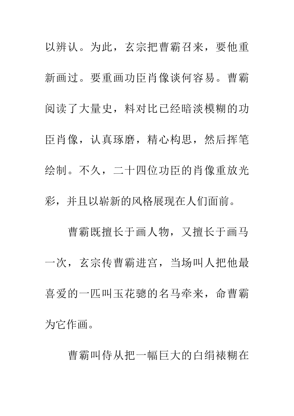 成语典故别开生面_第3页