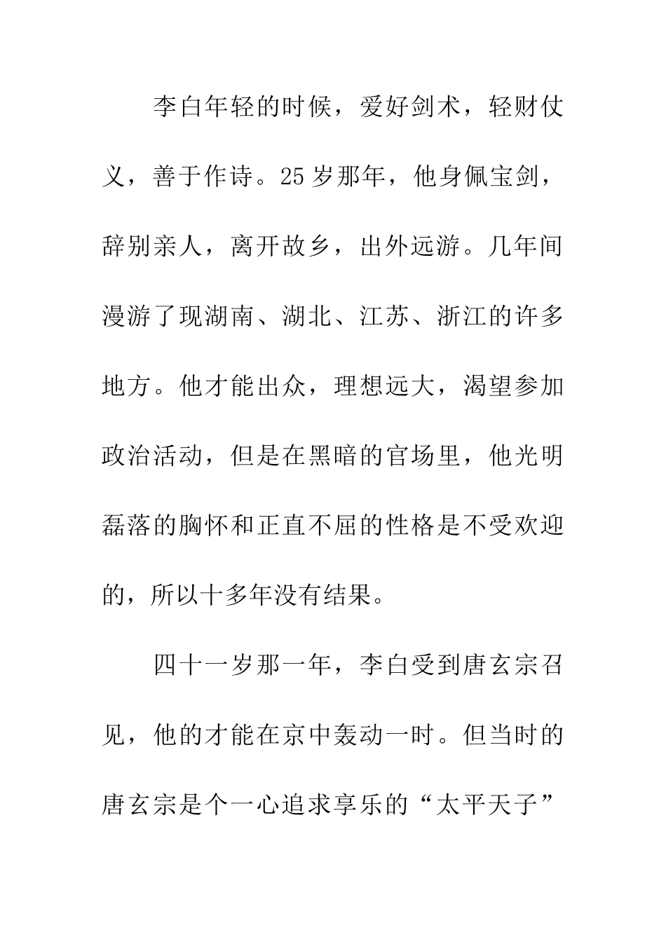 成语典故别有天地_第2页