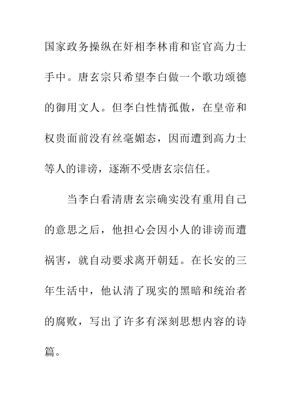 成语典故别有天地_第3页