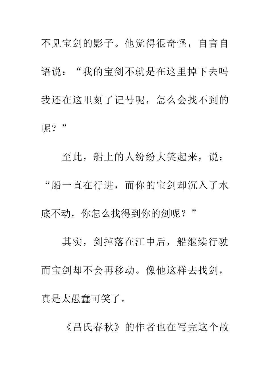成语典故刻舟求剑_第3页
