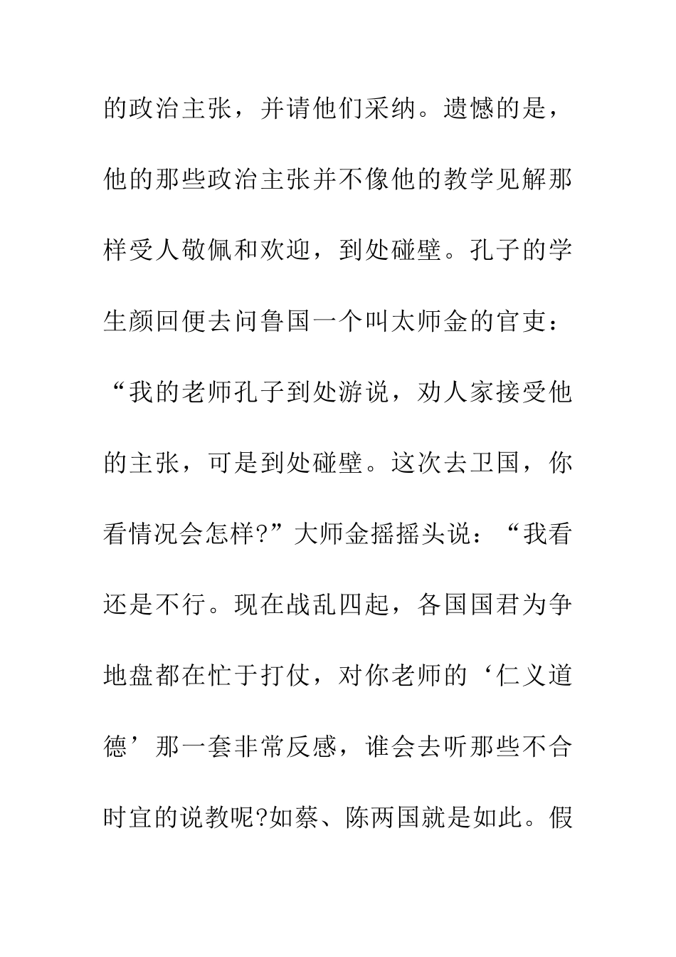 成语典故劳而无功_第2页