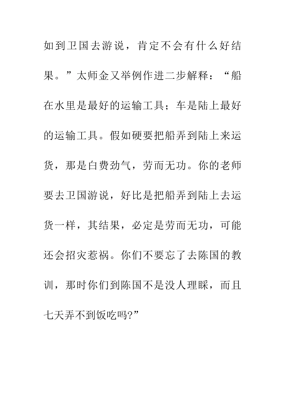 成语典故劳而无功_第3页