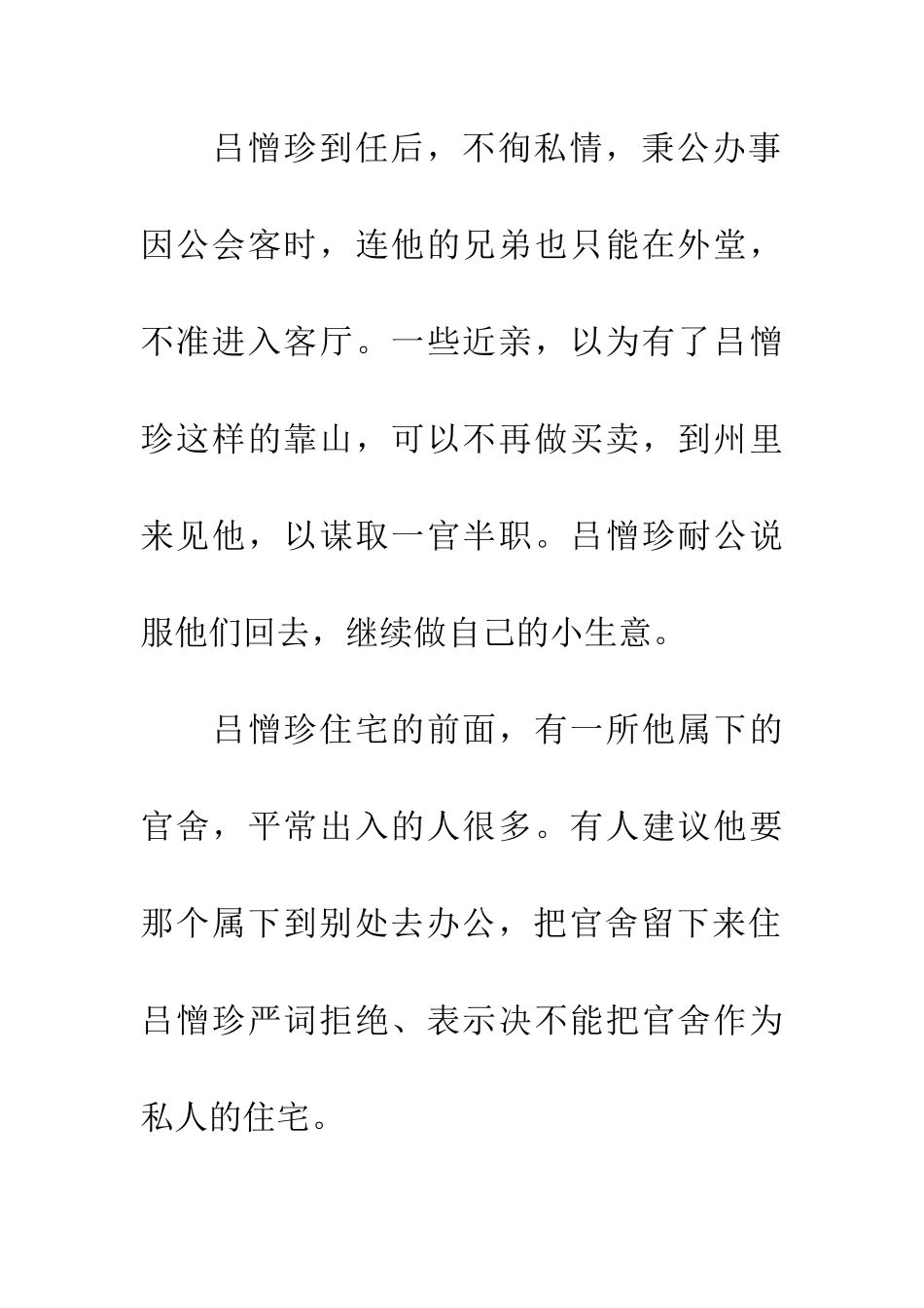 成语典故千万买邻_第2页