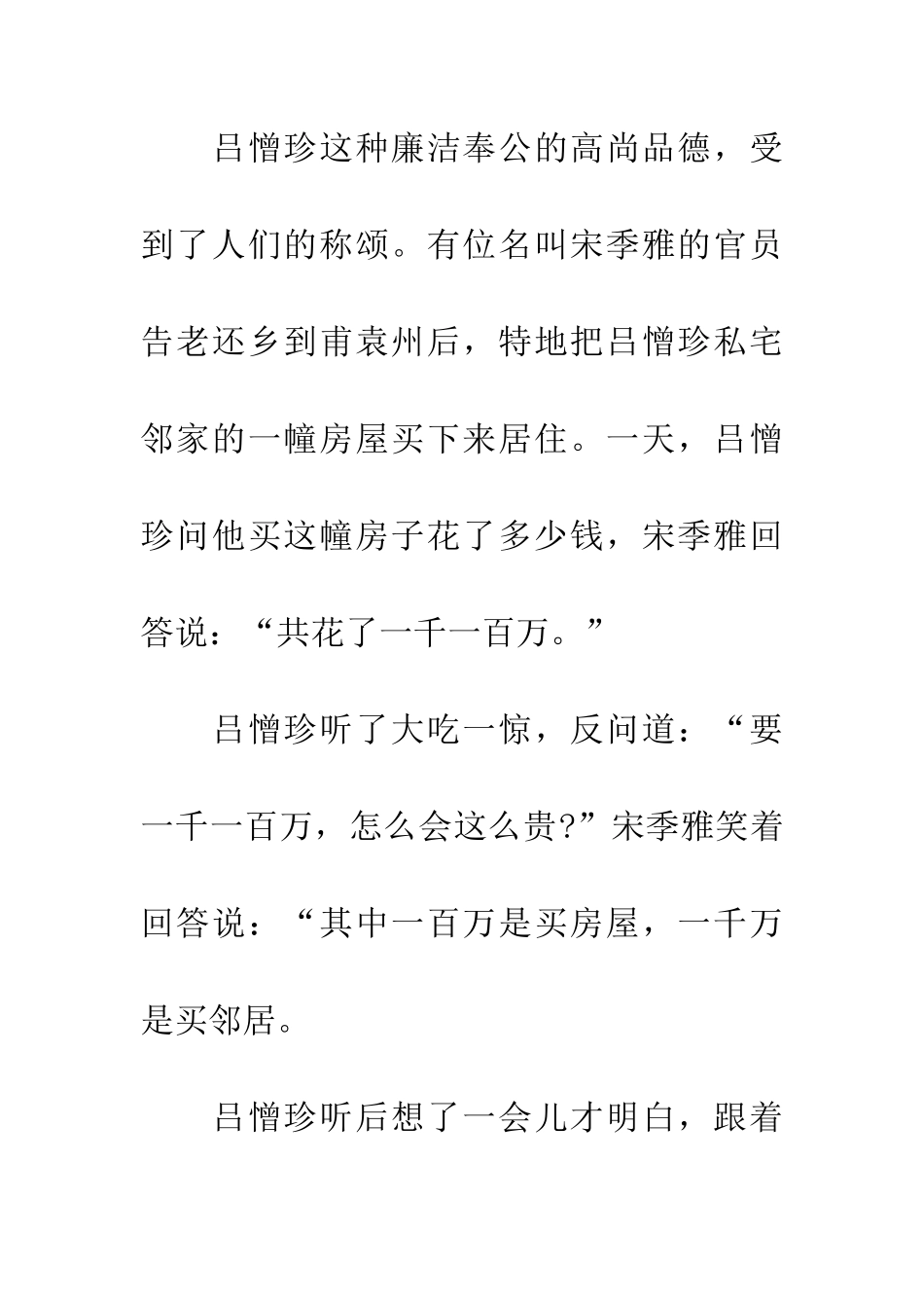 成语典故千万买邻_第3页