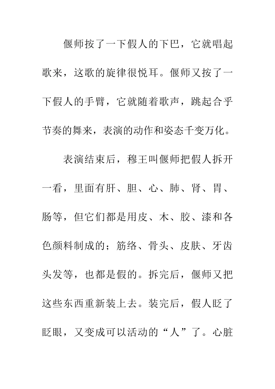 成语典故千变万化_第2页