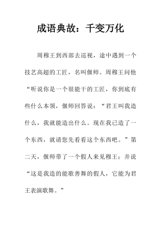 成语典故千变万化